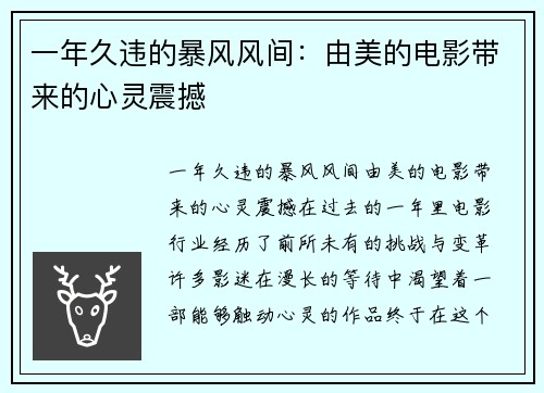 一年久违的暴风风间：由美的电影带来的心灵震撼